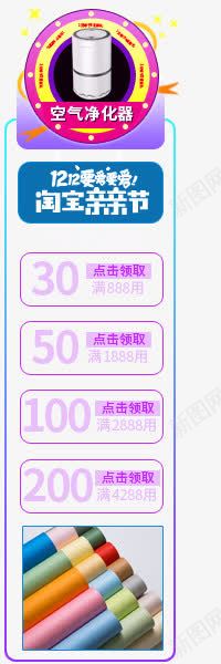 空气净化器双十二淘宝亲亲节活动png免抠素材_新图网 https://ixintu.com 亲亲 净化器 双十二 活动 空气