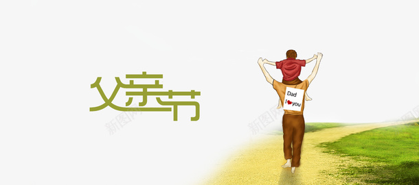 父亲节手绘人物草地白云psd免抠素材_新图网 https://ixintu.com 手绘人物 插图 父亲节 白云 老爸插画 草地