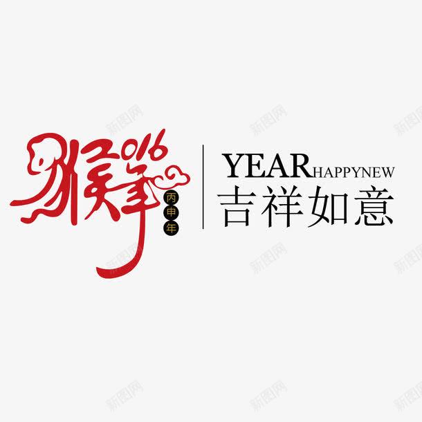 2016猴年创意图标png_新图网 https://ixintu.com 2016 创意 图标 猴年