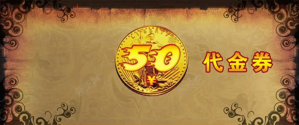 代金券模板png_新图网 https://ixintu.com 50元 休闲会所代金券 模板