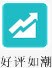 好评如潮图标png_新图网 https://ixintu.com 图标 好评如潮 标签
