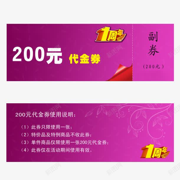 200元代金券png_新图网 https://ixintu.com 200元代金券 优惠 商家 宣传 广告
