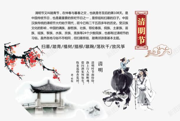 中国节日清明节png免抠素材_新图网 https://ixintu.com 中国节日 传统 插画 清明节