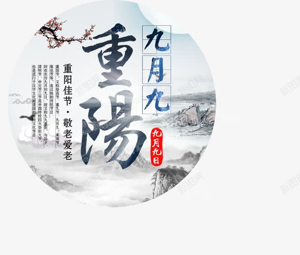 重阳登高png免抠素材_新图网 https://ixintu.com 99重阳 九九重阳 水墨 重阳传统 重阳佳节 重阳关爱老人 重阳登高 重阳节促销 重阳节登高