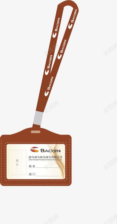 吊牌校卡工作牌png免抠素材_新图网 https://ixintu.com 吊牌 工作牌 校卡