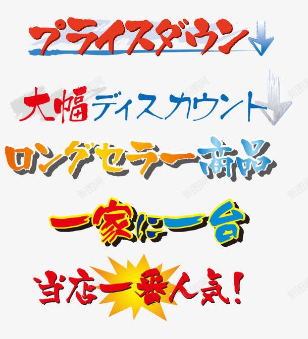 彩色餐饮艺术字png免抠素材_新图网 https://ixintu.com 彩色 日文 艺术字 餐饮