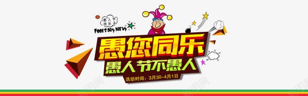 疯狂愚人节海报psd免抠素材_新图网 https://ixintu.com psd 派对 疯狂愚人节 疯狂愚人节海报免费下载 蓝色