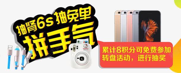 抽6S抽免单psd免抠素材_新图网 https://ixintu.com 6S免单促销 抽免单 拼手气