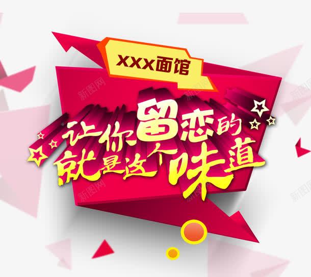 留恋的味道png免抠素材_新图网 https://ixintu.com 味道 文案 留恋 艺术字