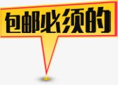 必须的黄色卡通节日气泡png免抠素材_新图网 https://ixintu.com 卡通 必须 气泡 节日 黄色