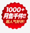 月售千件好评电商图标png_新图网 https://ixintu.com 图标 好评