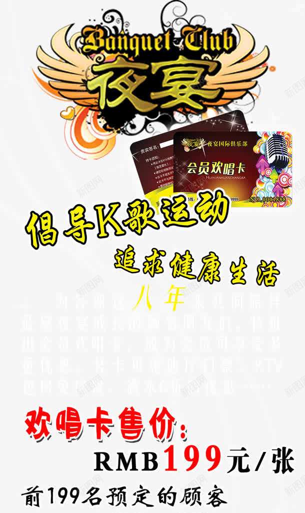 夜宴卡啦OK海报png免抠素材_新图网 https://ixintu.com K歌 卡啦OK 夜宴 海报