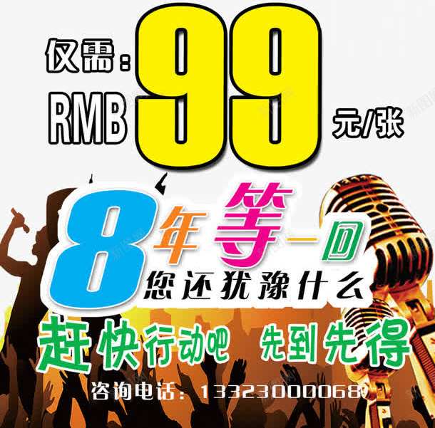 夜宴卡啦OK海报png免抠素材_新图网 https://ixintu.com K歌 卡啦OK 夜宴 海报