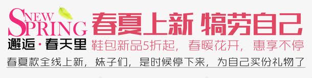 SPRING春夏上新艺术字png免抠素材_新图网 https://ixintu.com PNG图片 SPRING 免抠 免费 免费图片 免费素材 广告设计 春夏上新 春天艺术字 淘宝免费天猫设计 艺术字体设计 设计
