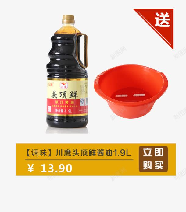 川鹰头顶鲜酱油png免抠素材_新图网 https://ixintu.com 产品实物 头顶鲜酱油 调味 酱油