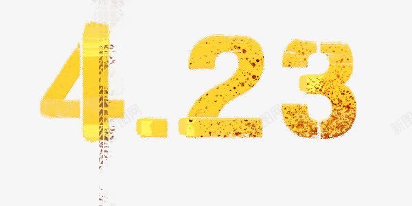 423png免抠素材_新图网 https://ixintu.com 复古 日期 艺术字 黄色
