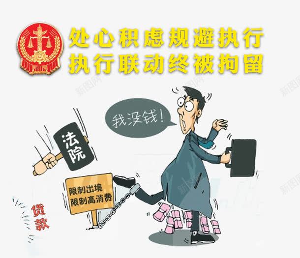 违法违规png免抠素材_新图网 https://ixintu.com 刑法 法制 法院 违法 违规