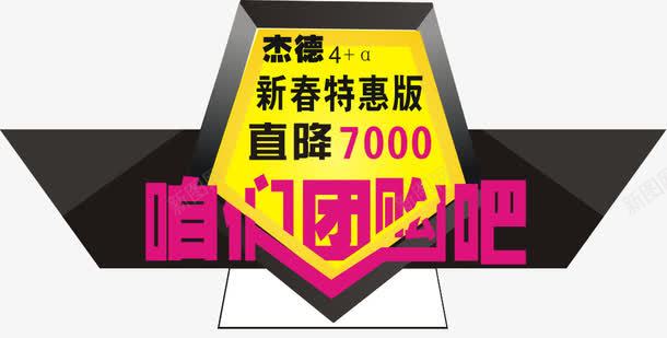 淘宝电商团购png免抠素材_新图网 https://ixintu.com 团购 淘宝 素材