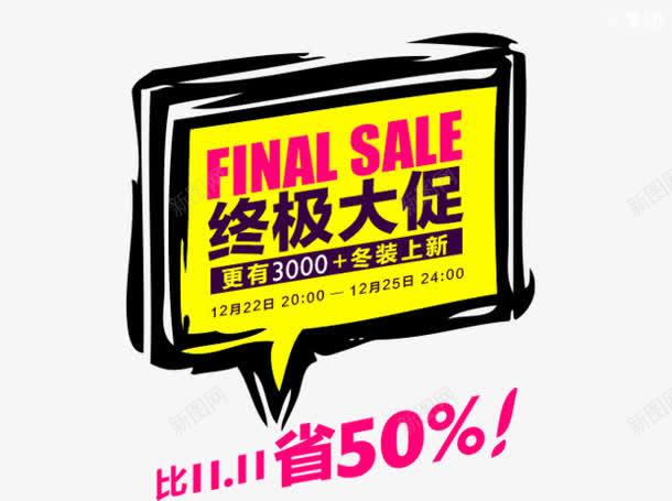 终极大促标签活动png免抠素材_新图网 https://ixintu.com 标签 活动 终极