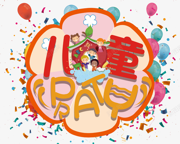 儿童节图案png免抠素材_新图网 https://ixintu.com 儿童节 彩色 气球 节日
