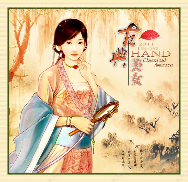 手绘古典美女画像png免抠素材_新图网 https://ixintu.com 人物画 树木 水墨绘画