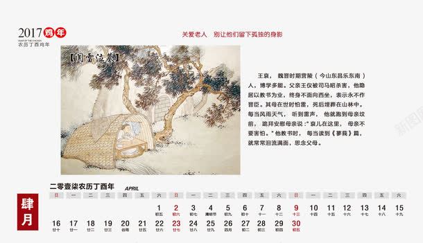 二零一七年关爱老人台历四月png免抠素材_新图网 https://ixintu.com 关爱 关爱老人 台历 四月 敬老尊贤 老人