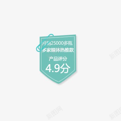 销量标签png免抠素材_新图网 https://ixintu.com 促销标签 高评分 高销量