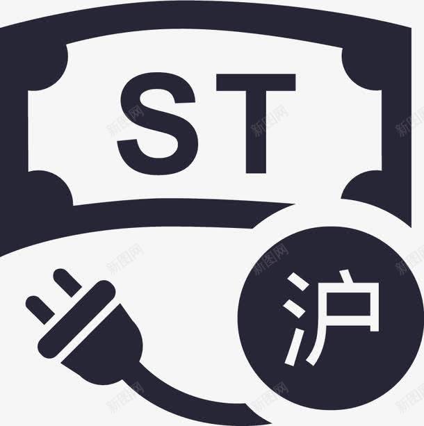 沪市st股交易权限开通矢量图图标eps_新图网 https://ixintu.com 沪市st股交易权限开通 矢量图