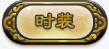 游戏图标游戏标识剪影png_新图网 https://ixintu.com 中国风素描 卡通 卡通图标图片 卡通游戏标识图片 卡通装饰素材