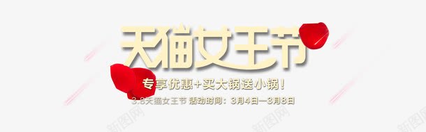 妇女节png免抠素材_新图网 https://ixintu.com 38 妇女节 妇女节免费下载 淘宝海报