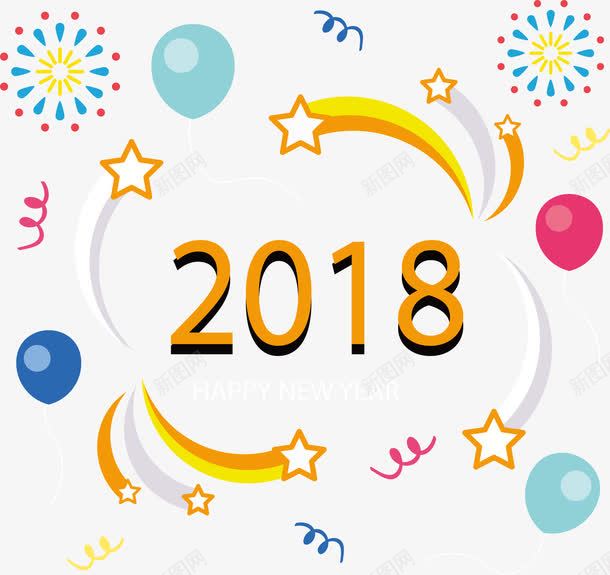 狂欢新年派对海报png免抠素材_新图网 https://ixintu.com 2018 彩色飘带 新年派对 派对海报 狂欢派对 矢量png