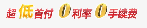 艺术字效果png免抠素材_新图网 https://ixintu.com 利于 收费 效果 素材 艺术字