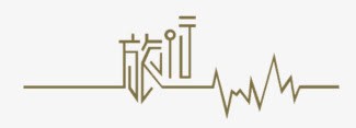 旅行字样png免抠素材_新图网 https://ixintu.com 旅游 旅行 艺术字