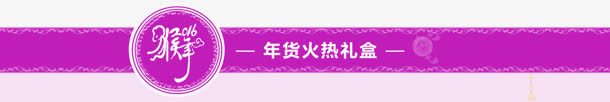 紫色促销牌匾png免抠素材_新图网 https://ixintu.com 促销 牌匾 素材 紫色