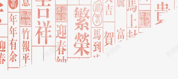 装饰底纹背景png免抠素材_新图网 https://ixintu.com 中国分 底纹 背景 装饰 透明