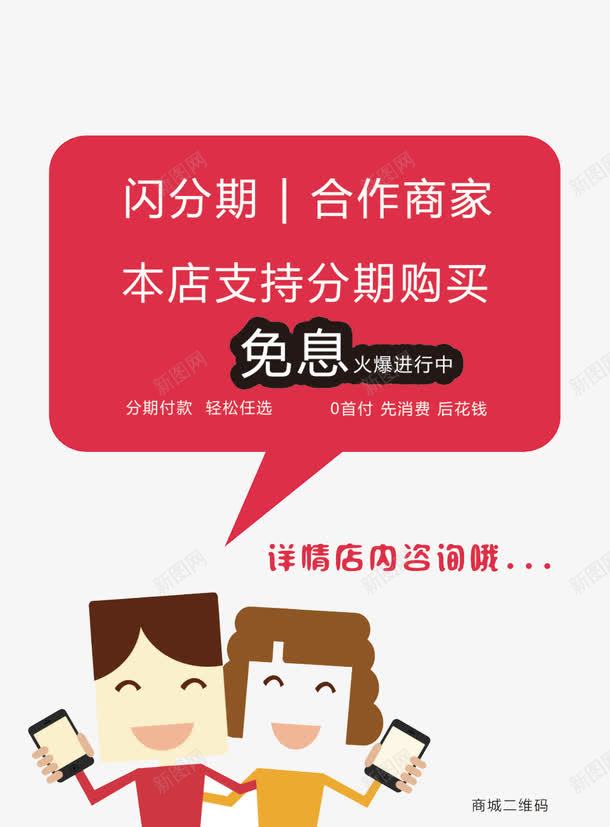 免息火爆进行png免抠素材_新图网 https://ixintu.com 免息 海报 火热进行 购物