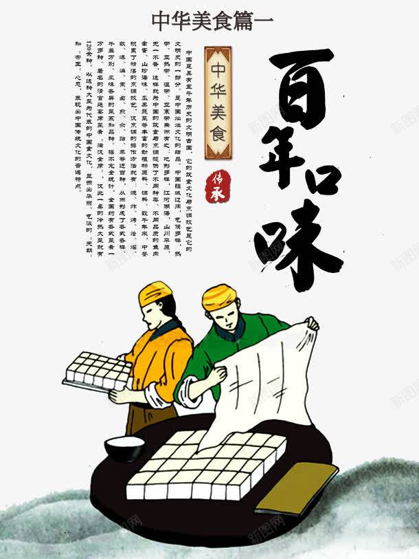 中华美食百年口味png免抠素材_新图网 https://ixintu.com 中华美食 传承与创新 传承百年 传统美食 百年口味 美食传承