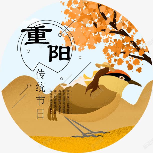 重阳节爱老png免抠素材_新图网 https://ixintu.com 99重阳艺术字 字体设计 敬老尊贤 重阳节夕阳红 重阳节敬老 重阳节爱老 重阳节老人