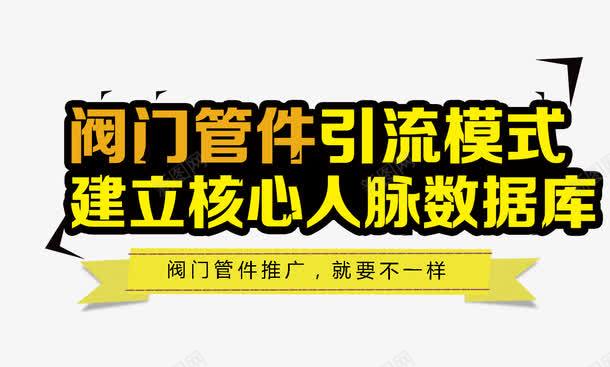 阀门管件png免抠素材_新图网 https://ixintu.com 字体 数据库 核心 阀门管件