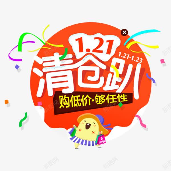 清仓扁平活动png免抠素材_新图网 https://ixintu.com 天猫活动素材 扁平彩带 清仓