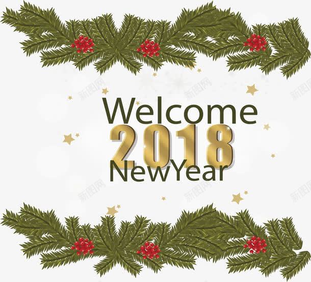 迎接新年海报png免抠素材_新图网 https://ixintu.com 2018新年 happyNewYear 新年 新年快乐 矢量png 迎接新年