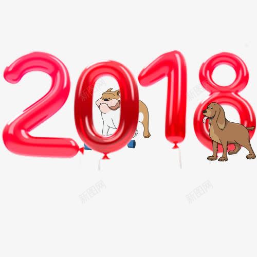 装饰2018png免抠素材_新图网 https://ixintu.com 2018 卡通小狗 新年快乐 气球装饰 艺术字 设计字体 金犬玉狗