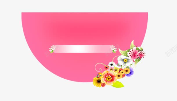 海报半圆文本框png免抠素材_新图网 https://ixintu.com 半圆 文字装饰图片 文板块 海报文字装饰