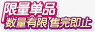 粉紫色文字促销标签png免抠素材_新图网 https://ixintu.com 促销 文字 标签 紫色