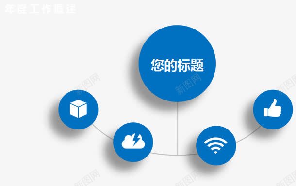 企业ppt讲稿png免抠素材_新图网 https://ixintu.com ppt图表 ppt模版下载 ppt素材 企业素材ppt讲稿