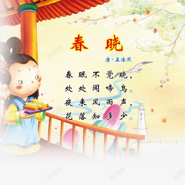 古诗元素png免抠素材_新图网 https://ixintu.com png 卡通 古诗 文字 设计
