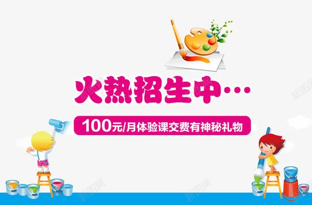 火热招生中培训宣传单psd设计背景_新图网 https://ixintu.com 卡通人物 培训宣传单 火热招生中 画板 笔
