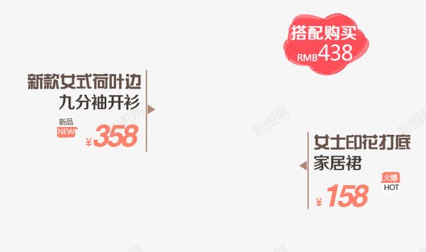 女装海报艺术字png免抠素材_新图网 https://ixintu.com 九分袖 开衫 搭配购买 新款荷叶边