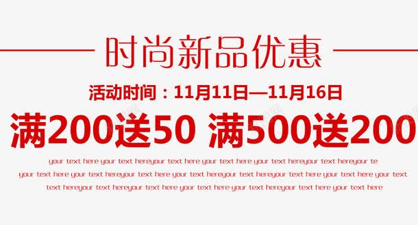 上新文案艺术字png免抠素材_新图网 https://ixintu.com 上新 免抠艺术字 文字排版 文案艺术字 满减文案 红色字体