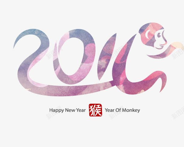 2016猴年png免抠素材_新图网 https://ixintu.com 2016 创意 新年 猴年 素材 艺术字